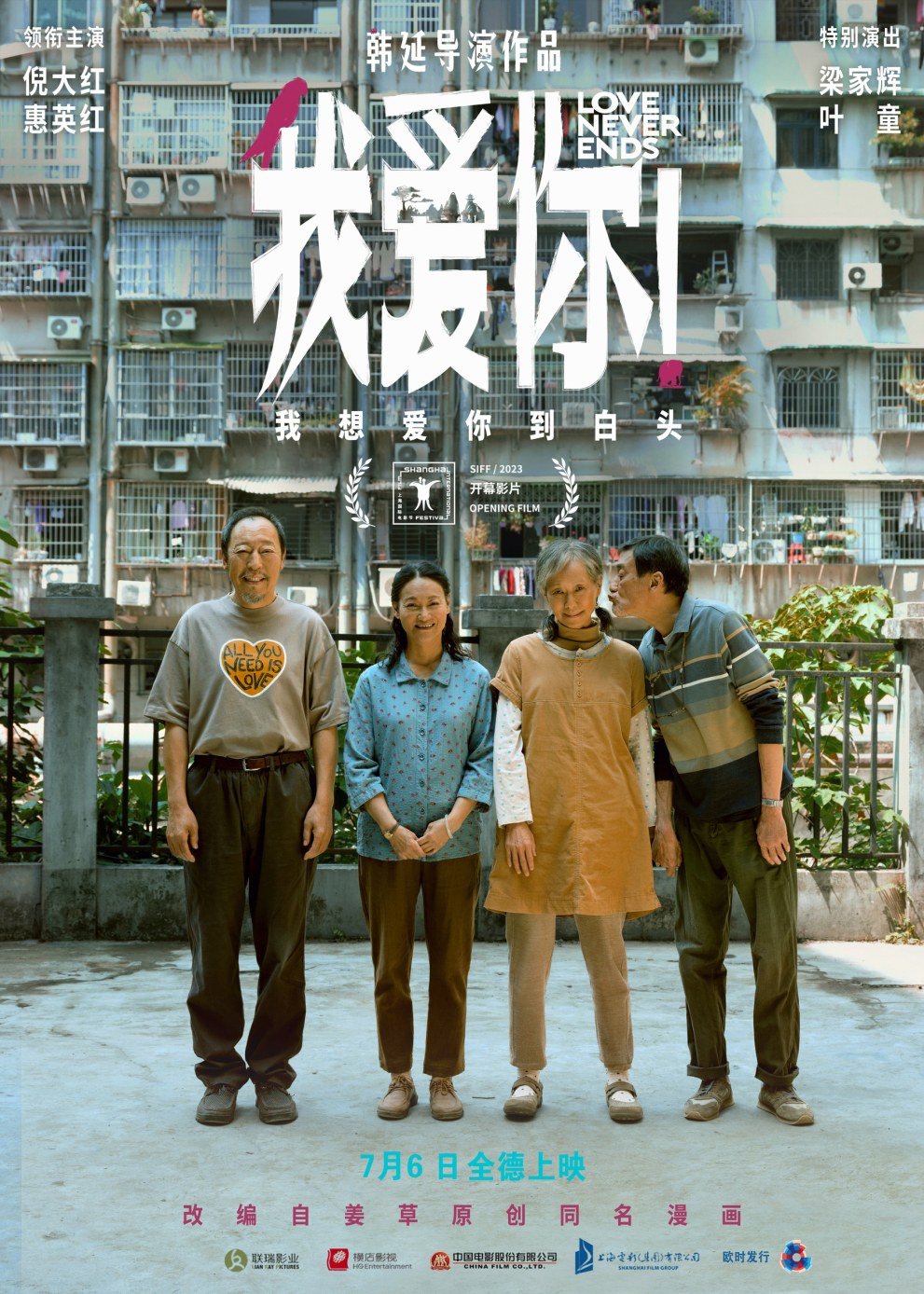 Love need and [Wo ai ni]